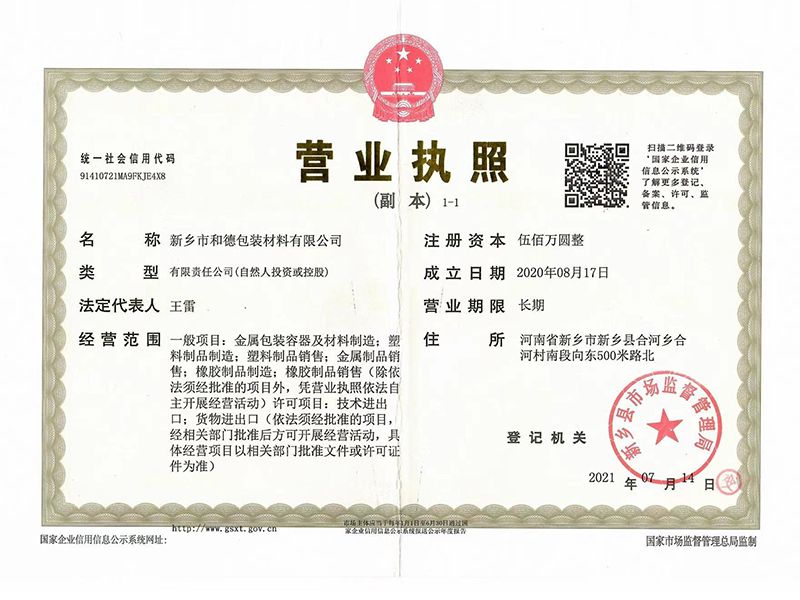 營業(yè)執(zhí)照