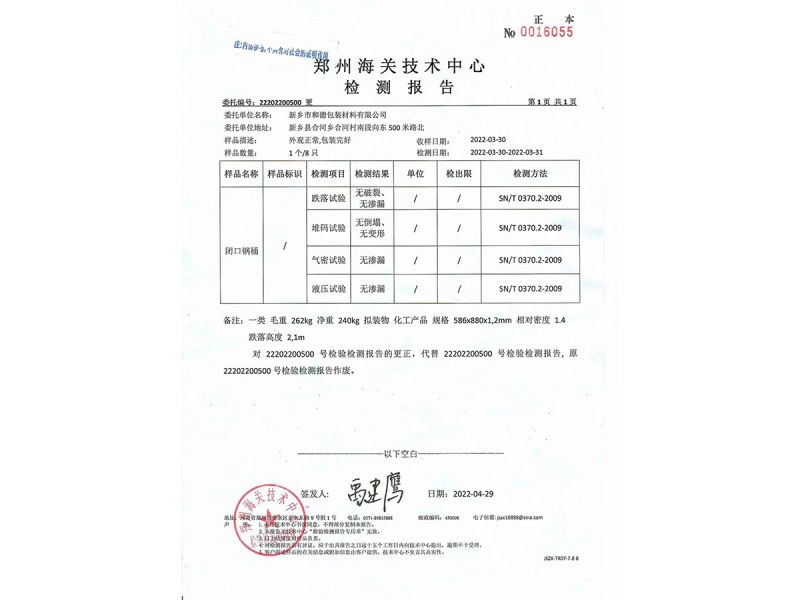 海關(guān)檢查報告
